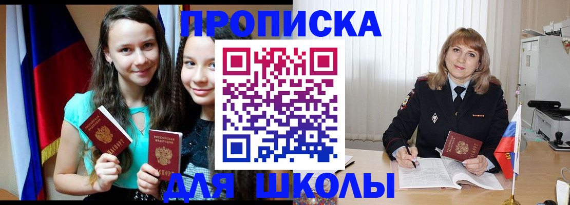 регистрация для школы в Можге